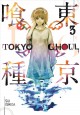 Go to record Tokyo ghoul. Volume 3